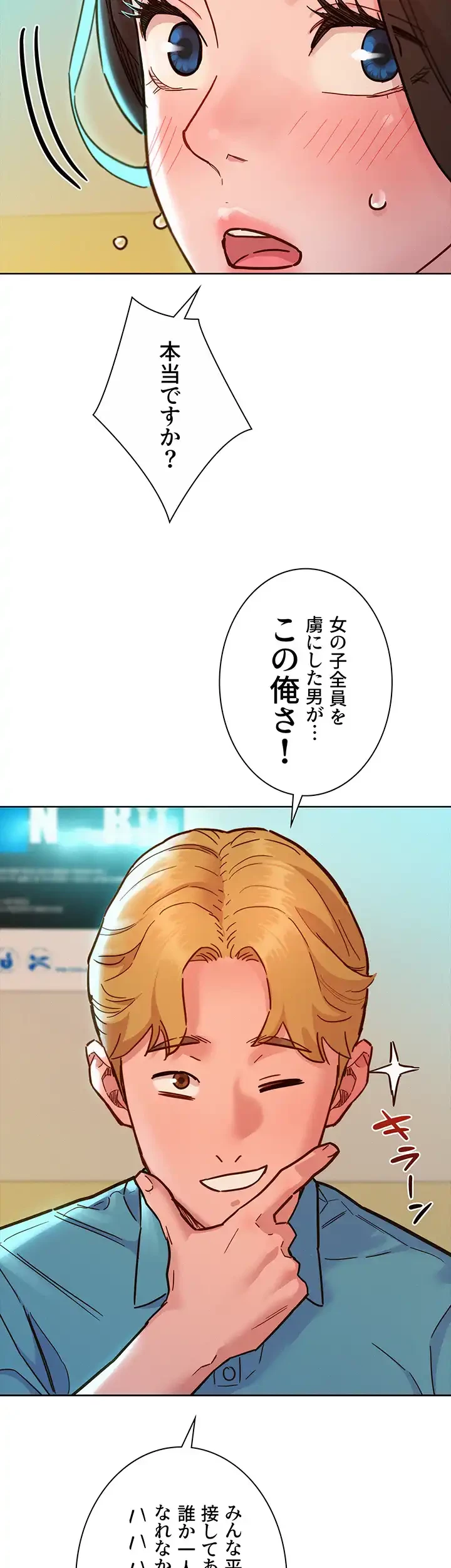 今日から友達シよ！ 第80話 - 19