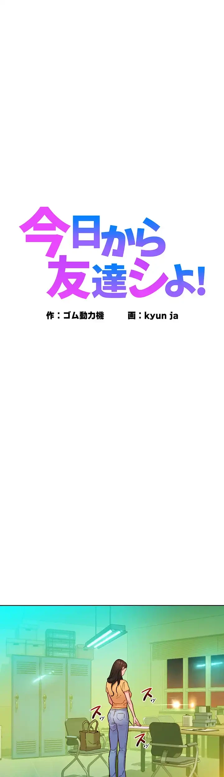 今日から友達シよ！ 第81話 - 3