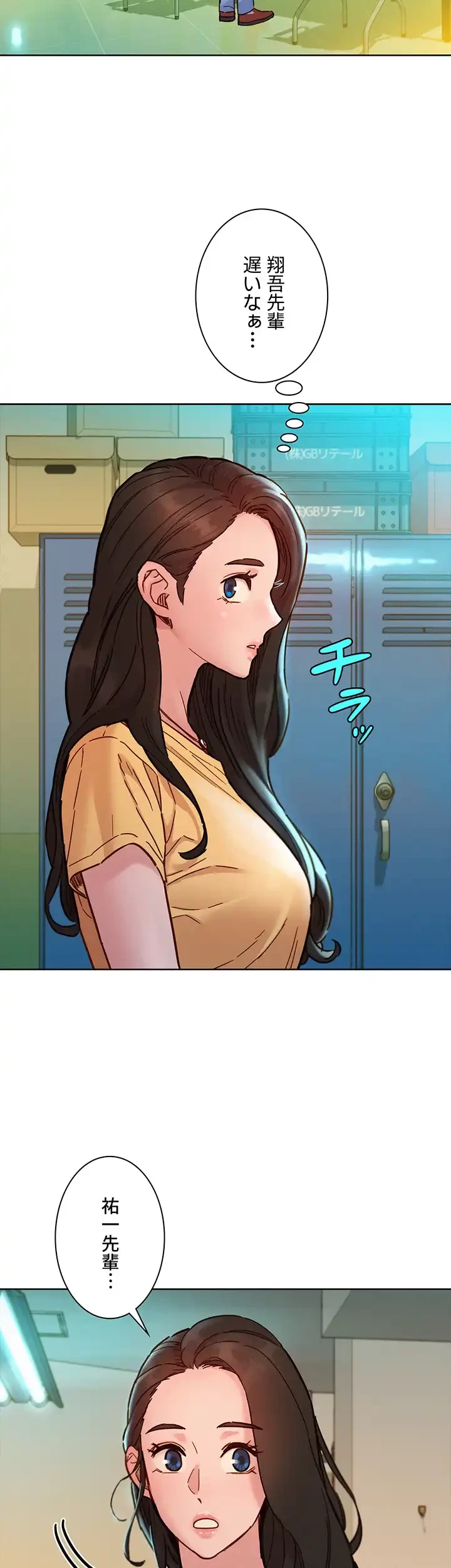 今日から友達シよ！ 第81話 - 4