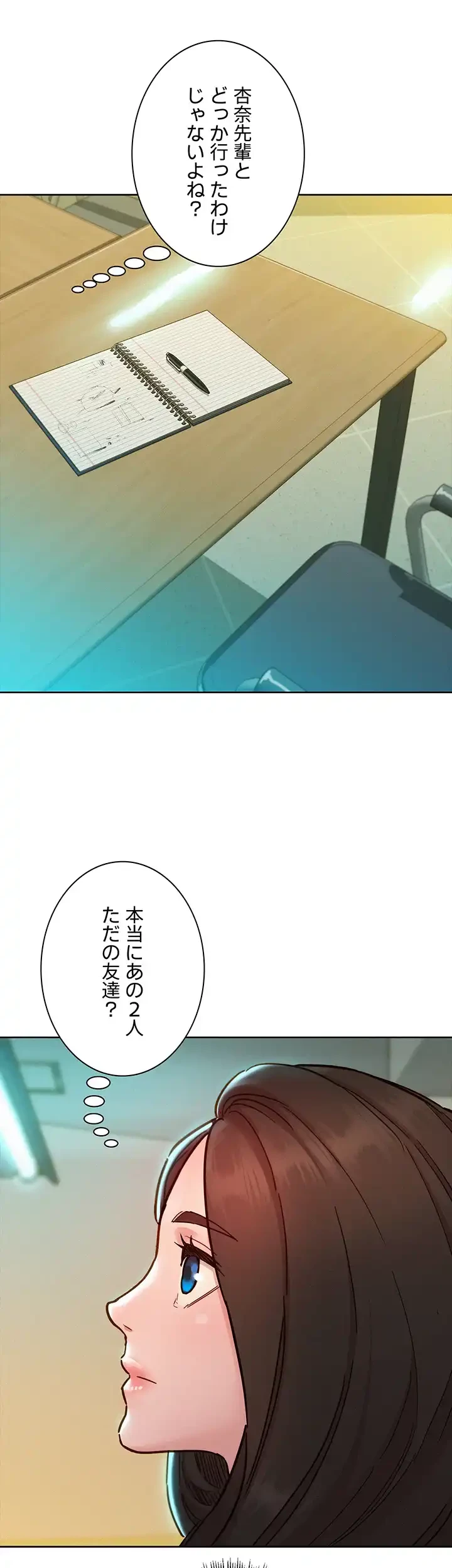 今日から友達シよ！ 第81話 - 7