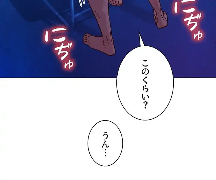 今日から友達シよ！ 第81話 - 43