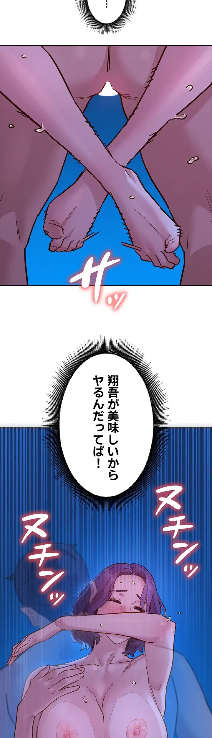 今日から友達シよ！ 第82話 - 2