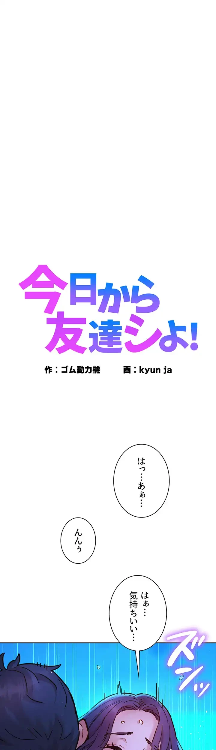 今日から友達シよ！ 第82話 - 4
