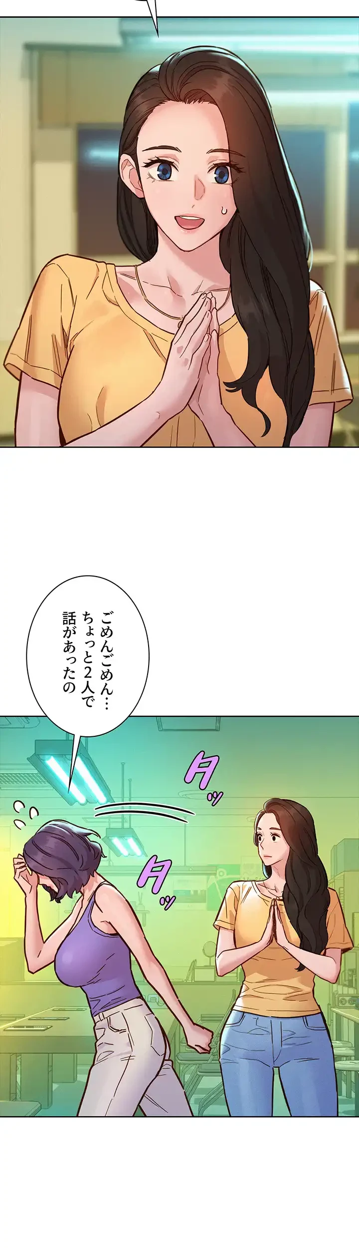 今日から友達シよ！ 第82話 - 18