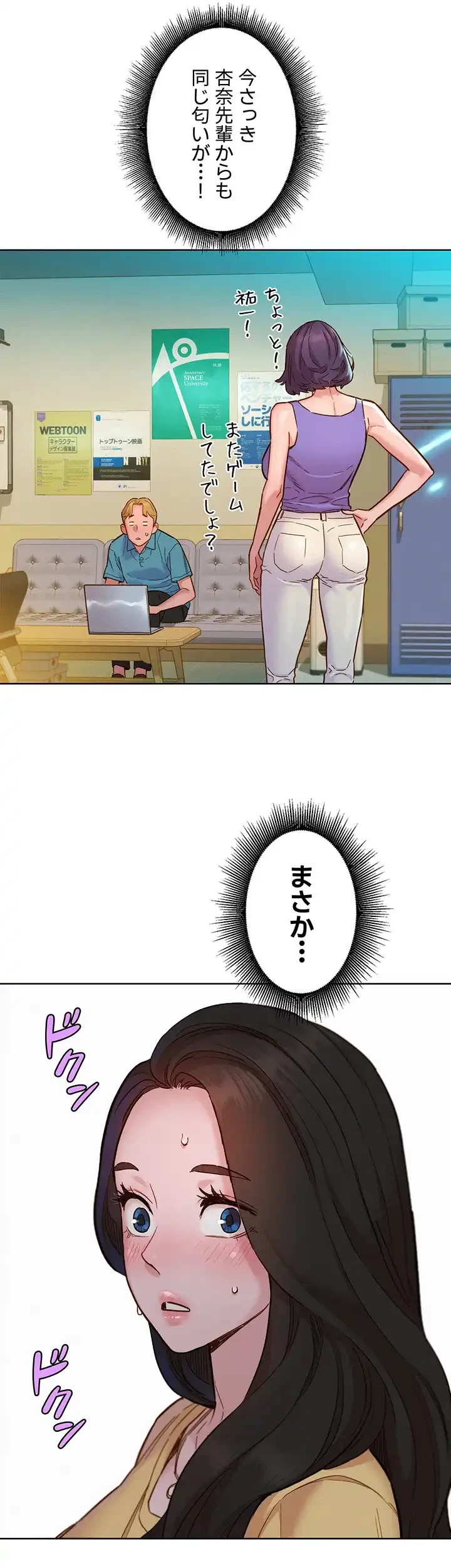 今日から友達シよ！ 第82話 - 23