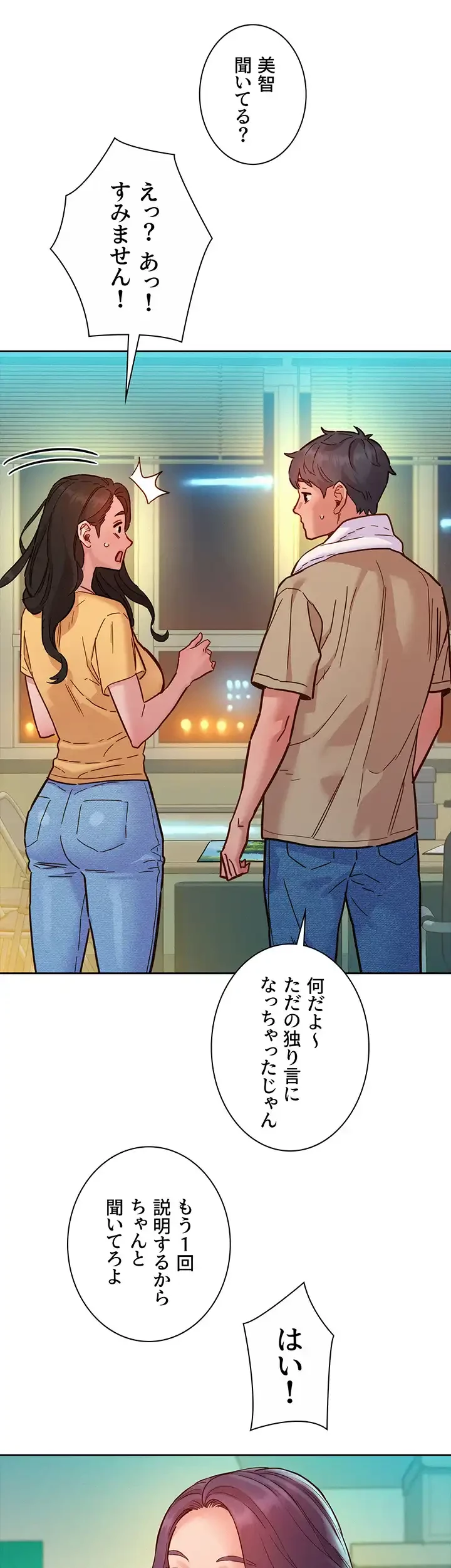 今日から友達シよ！ 第82話 - 25