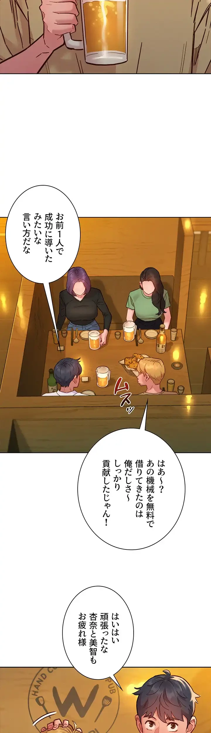 今日から友達シよ！ 第82話 - 36