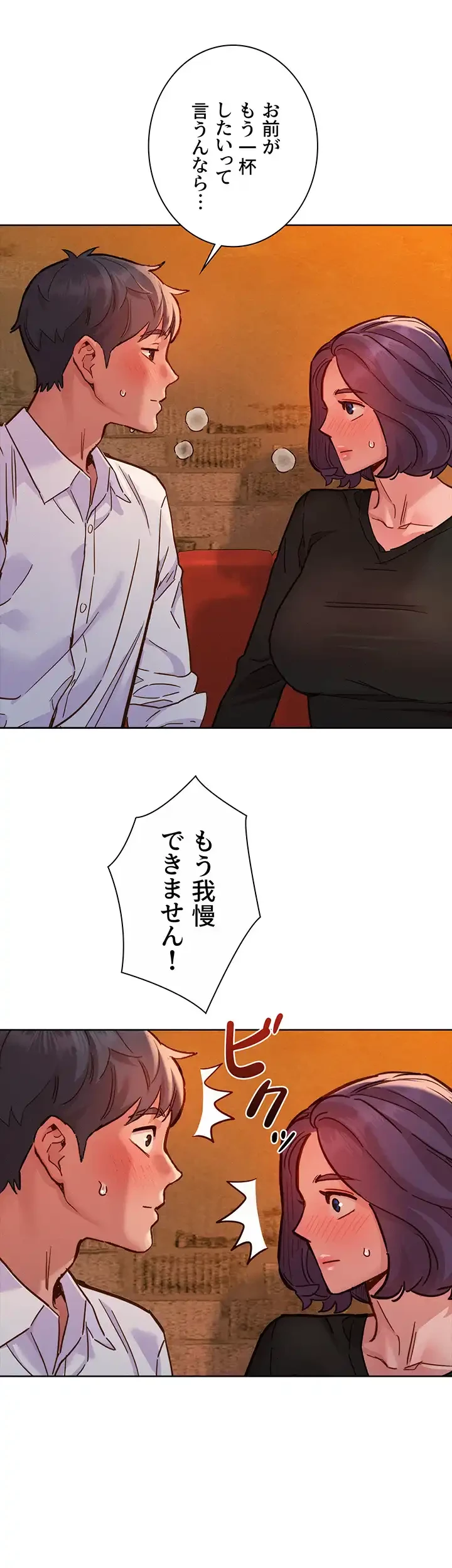 今日から友達シよ！ 第82話 - 44