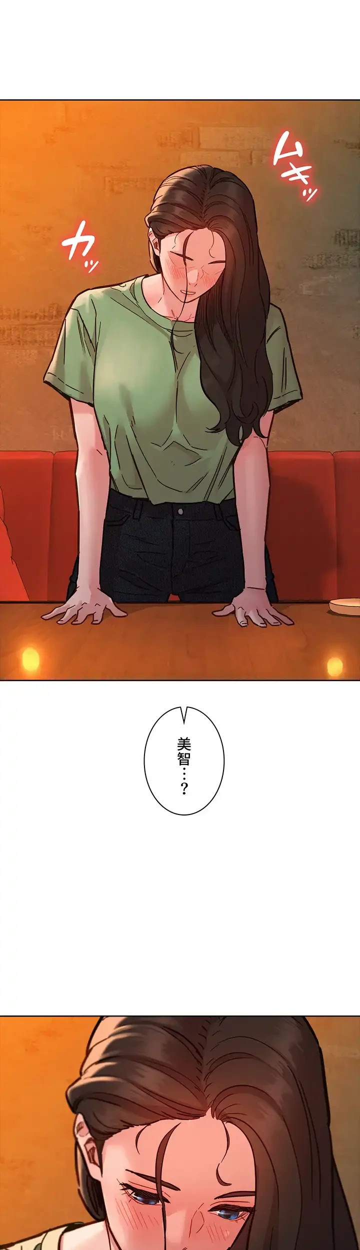 今日から友達シよ！ 第82話 - 45