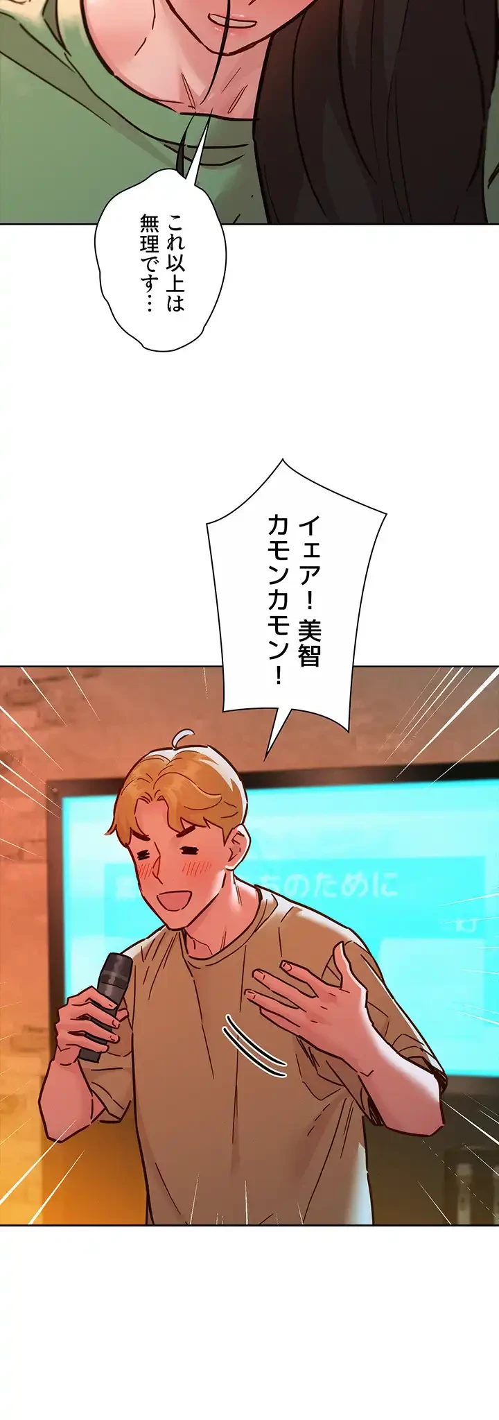 今日から友達シよ！ 第82話 - 46