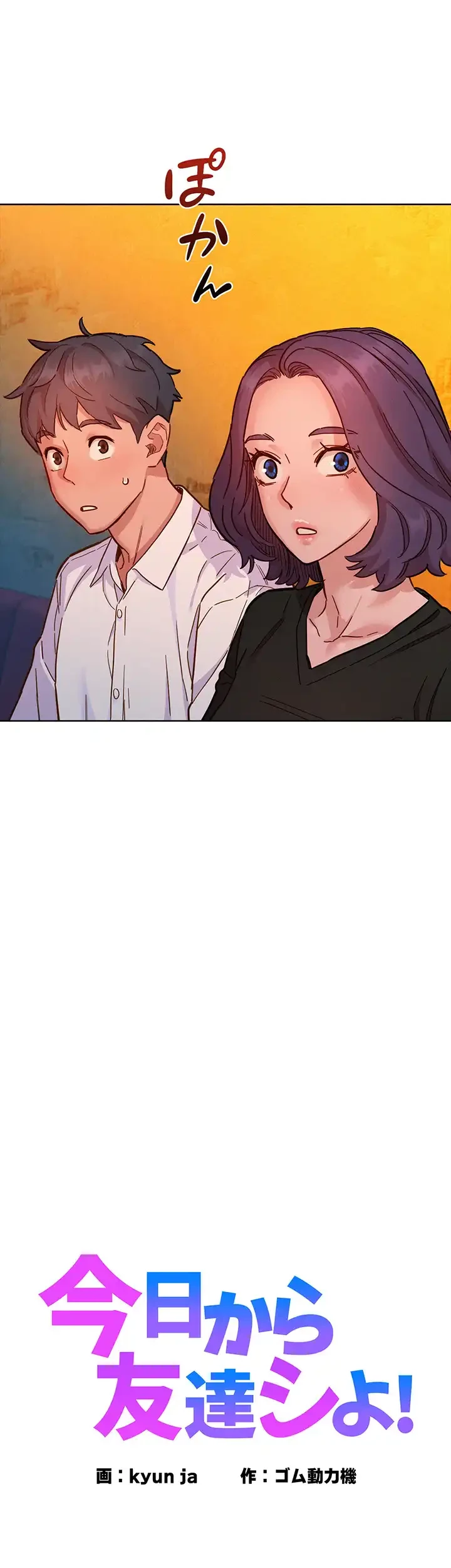 今日から友達シよ！ 第83話 - 2