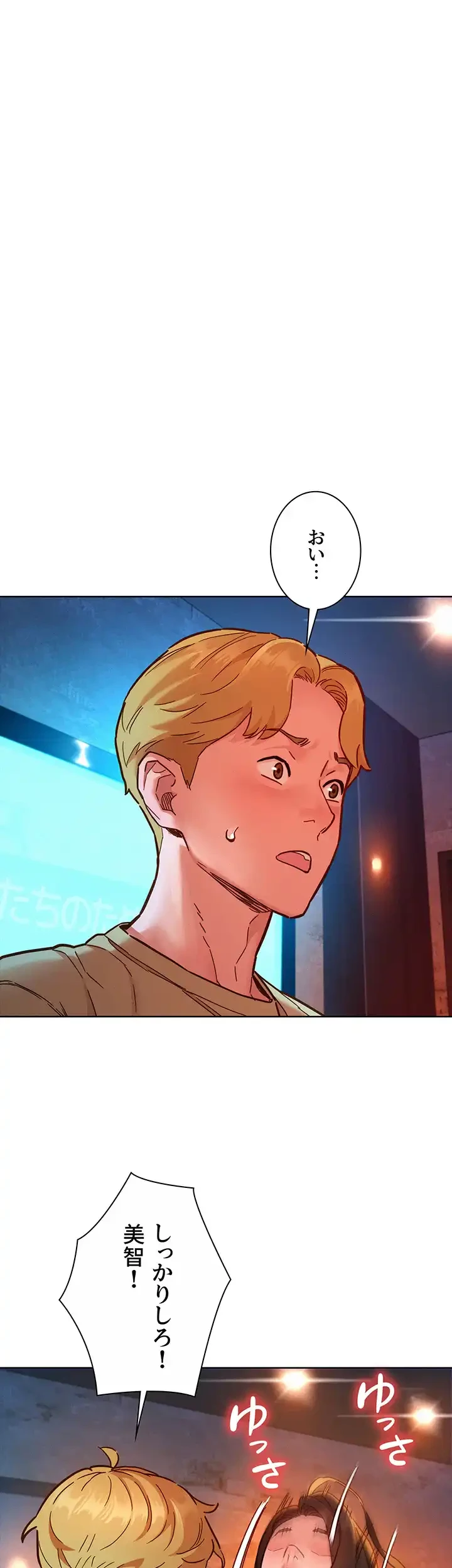 今日から友達シよ！ 第83話 - 3