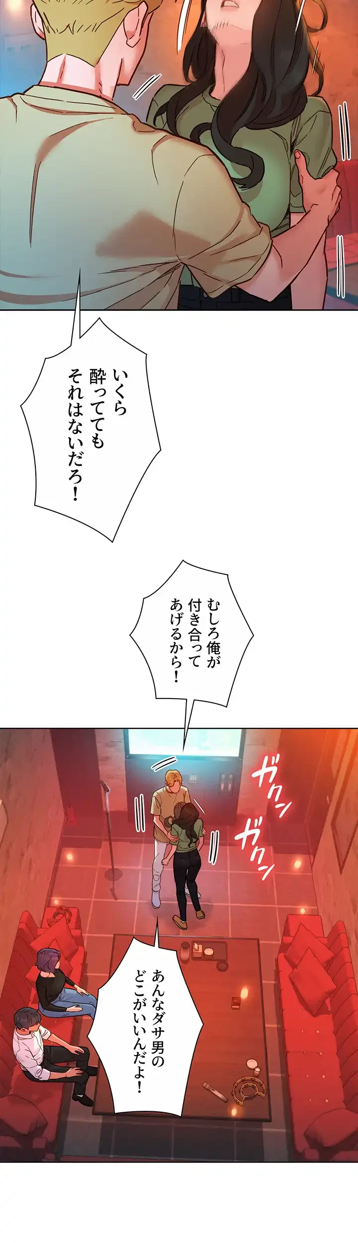 今日から友達シよ！ 第83話 - 4