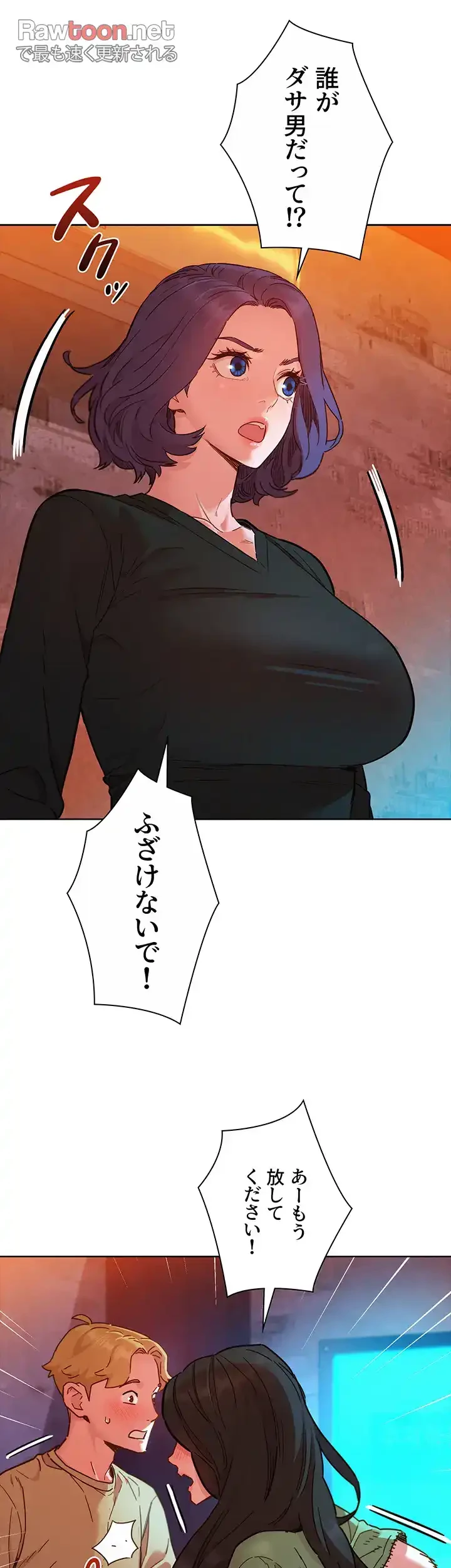 今日から友達シよ！ 第83話 - 6