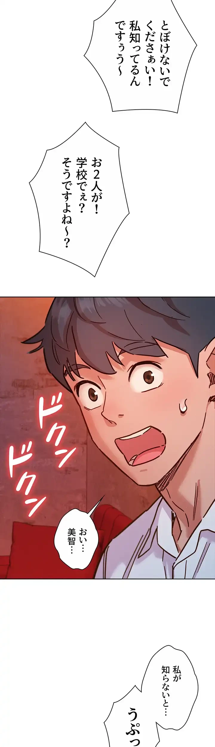 今日から友達シよ！ 第83話 - 9