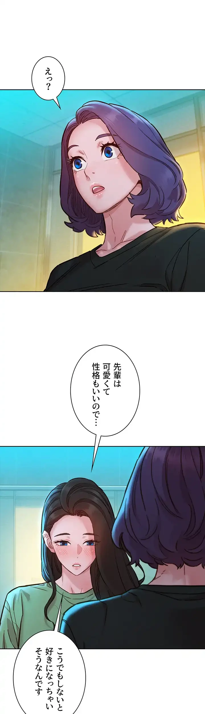 今日から友達シよ！ 第83話 - 20