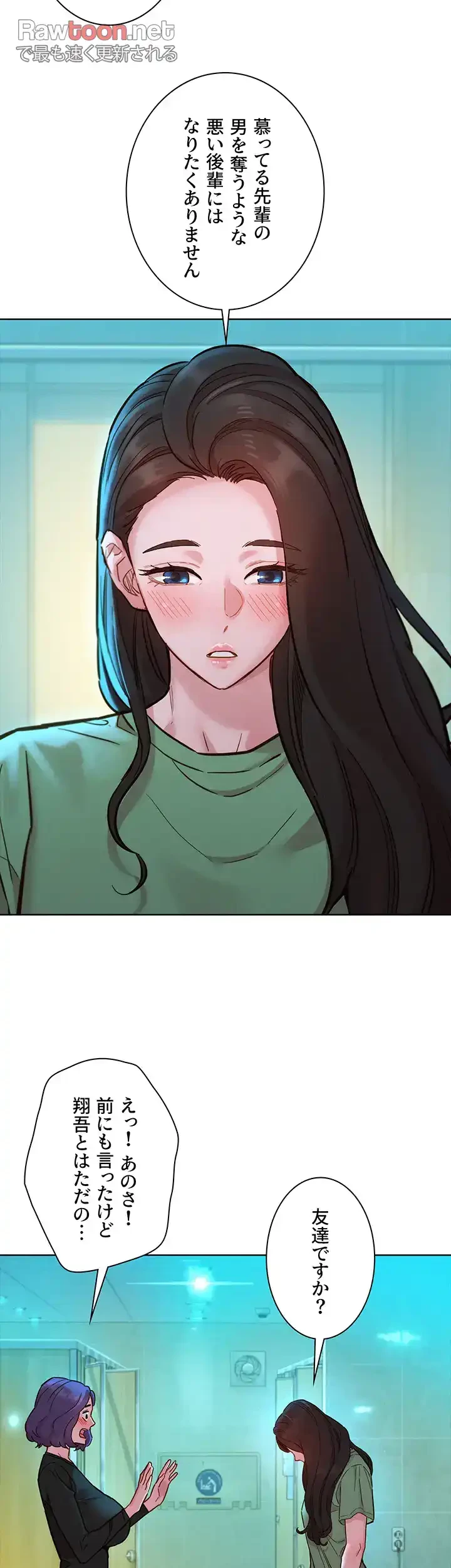 今日から友達シよ！ 第83話 - 21