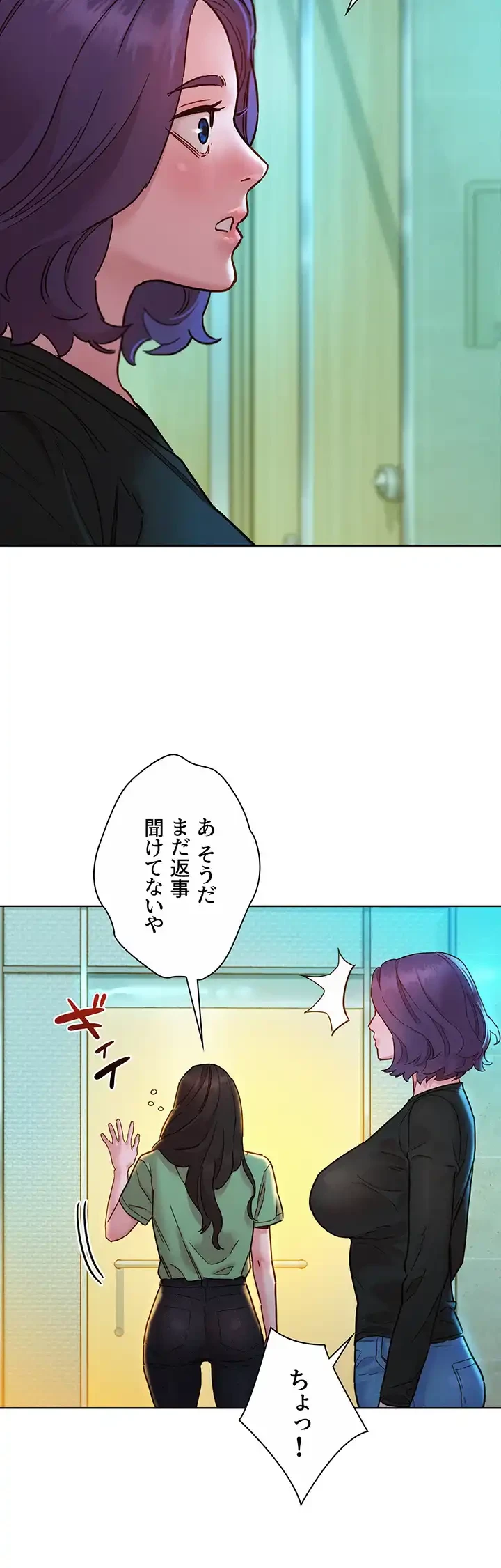 今日から友達シよ！ 第83話 - 23