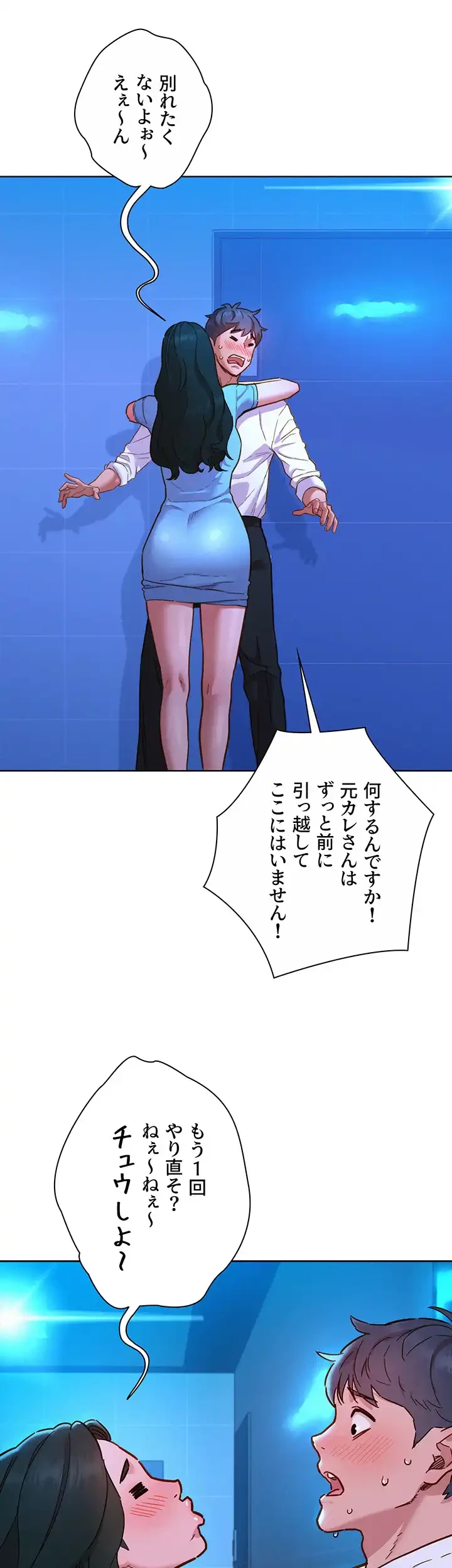 今日から友達シよ！ 第83話 - 40