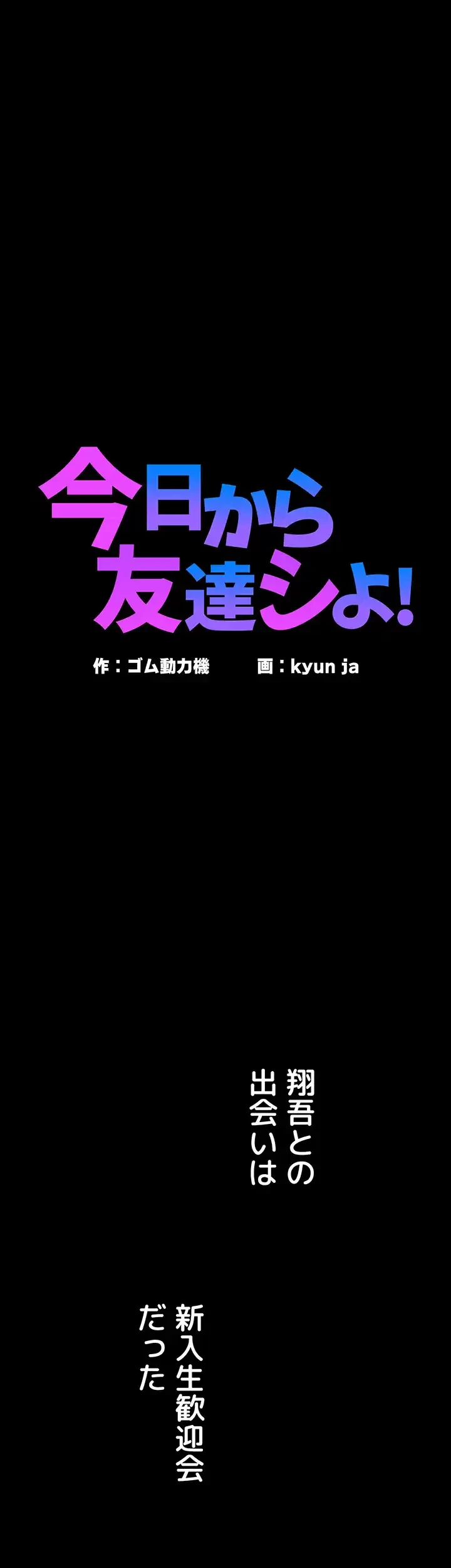 今日から友達シよ！ 第84話 - 1