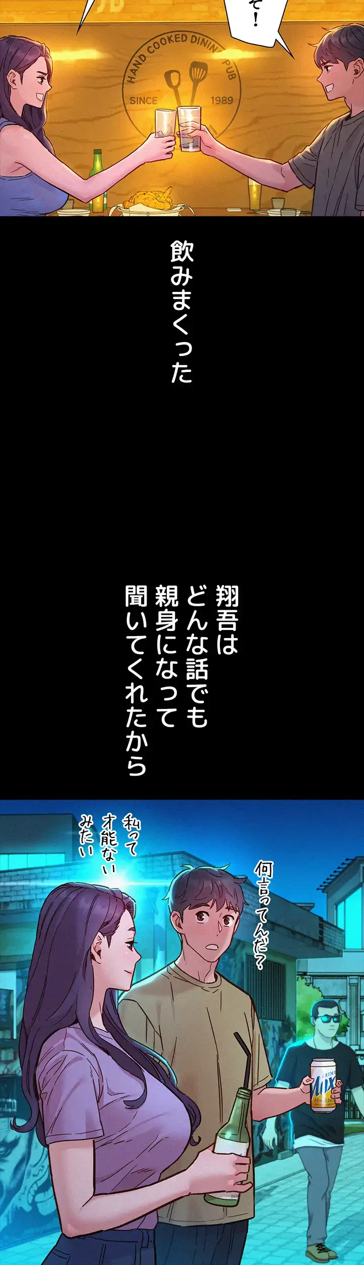 今日から友達シよ！ 第84話 - 7