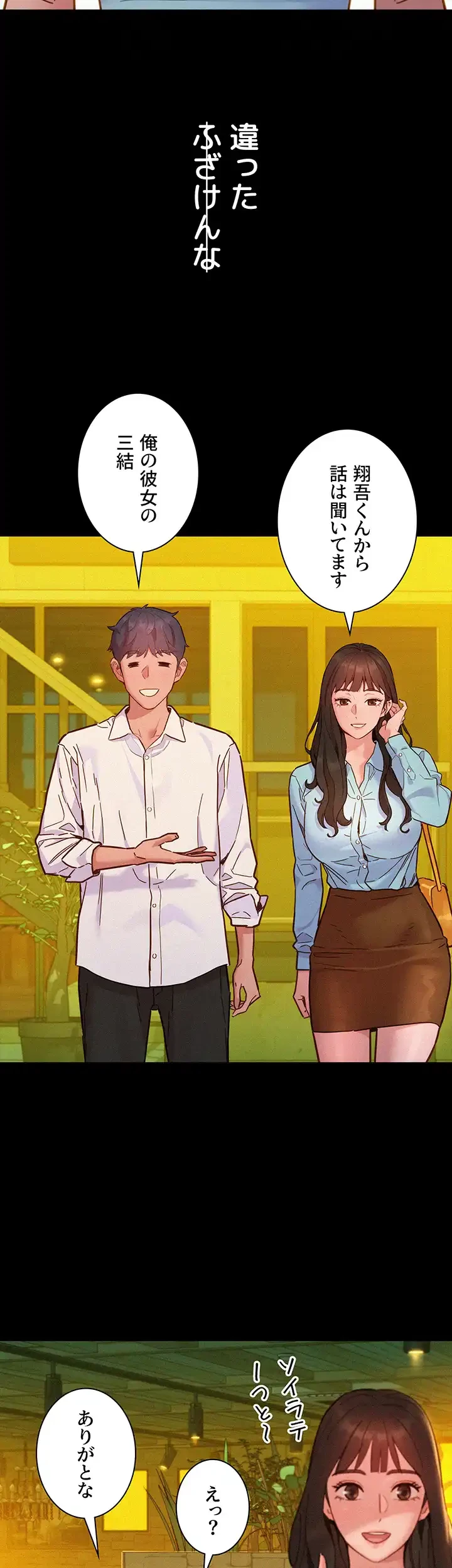 今日から友達シよ！ 第84話 - 12