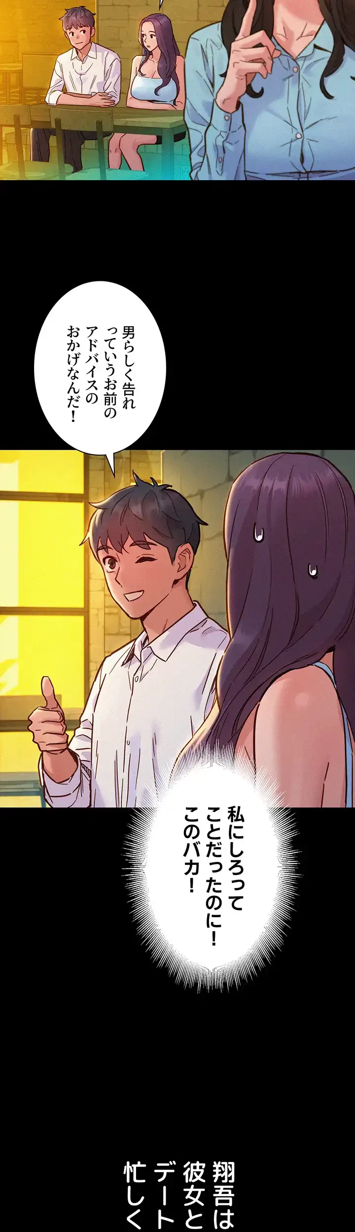 今日から友達シよ！ 第84話 - 13