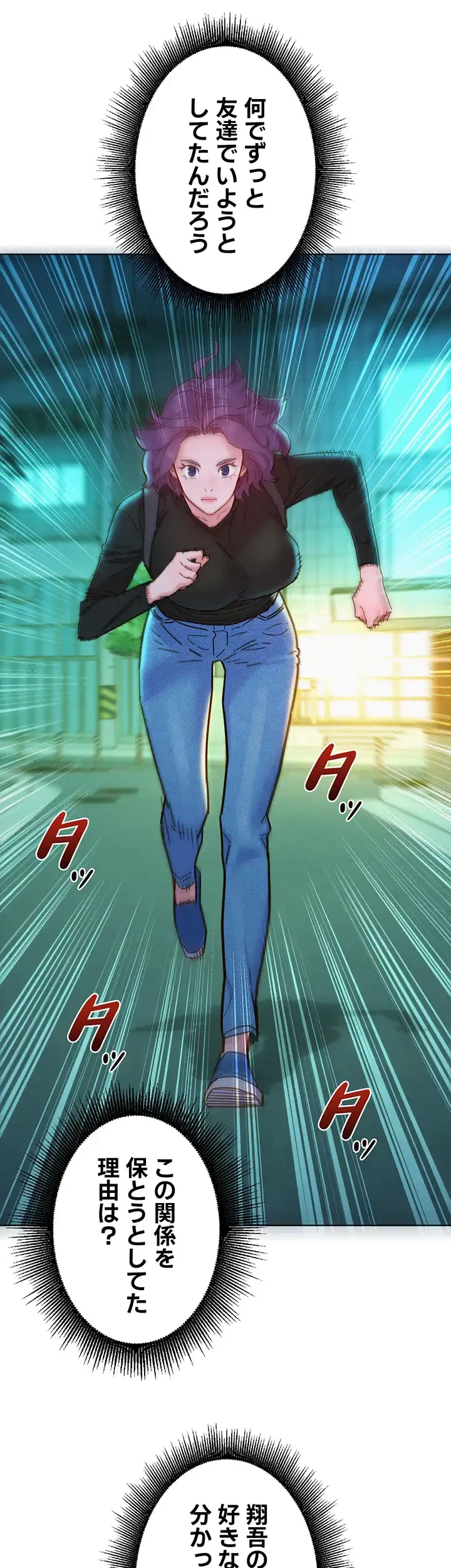 今日から友達シよ！ 第84話 - 29