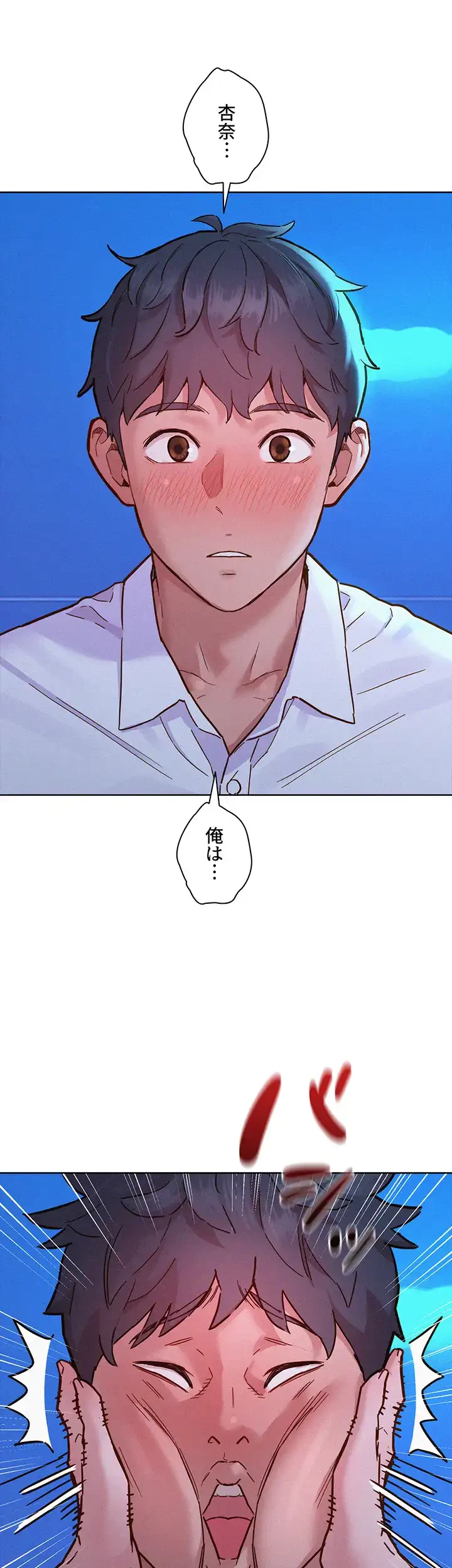 今日から友達シよ！ 第84話 - 33