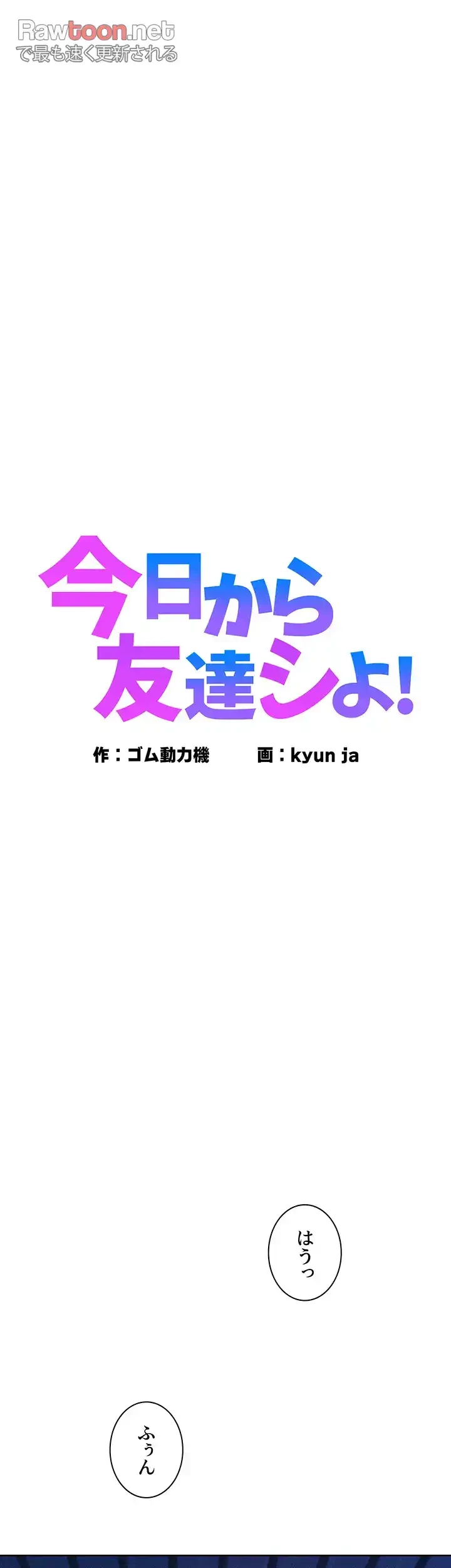 今日から友達シよ！ 第85話 - 5