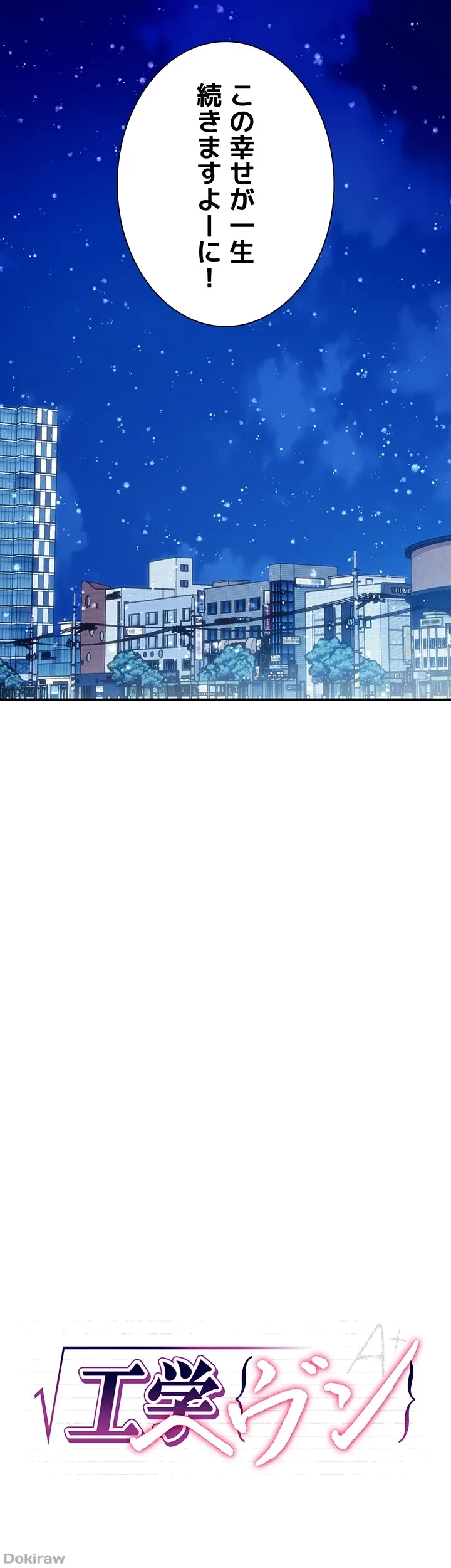 工学ヘヴン 第150話 - 2