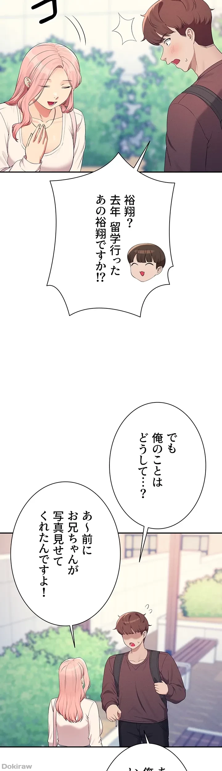 工学ヘヴン 第150話 - 62