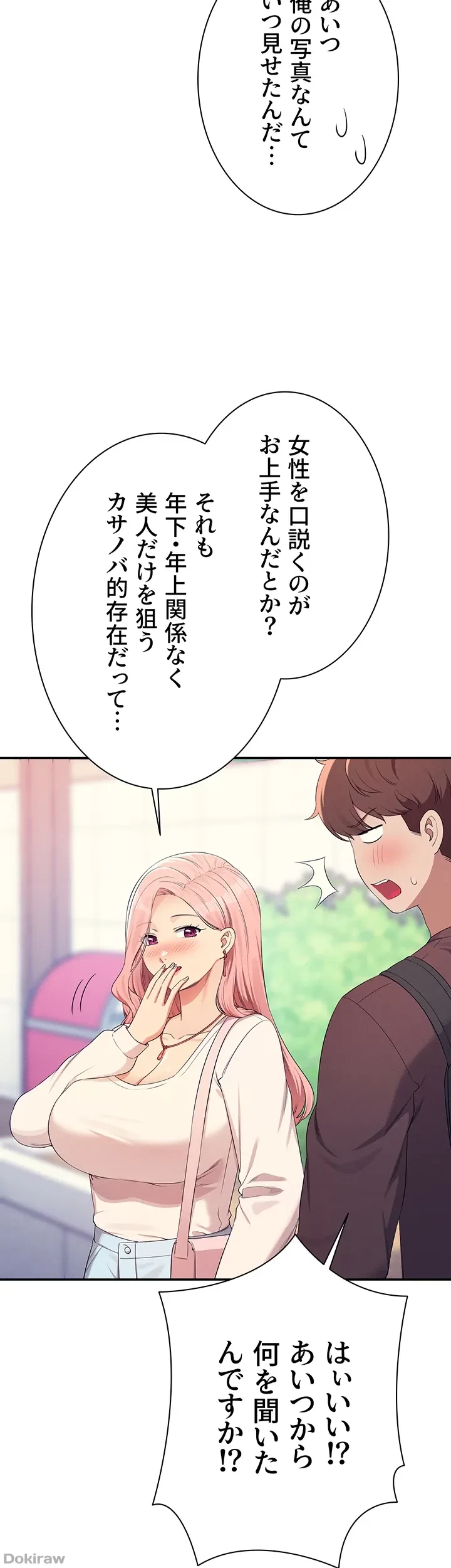 工学ヘヴン 第150話 - 63