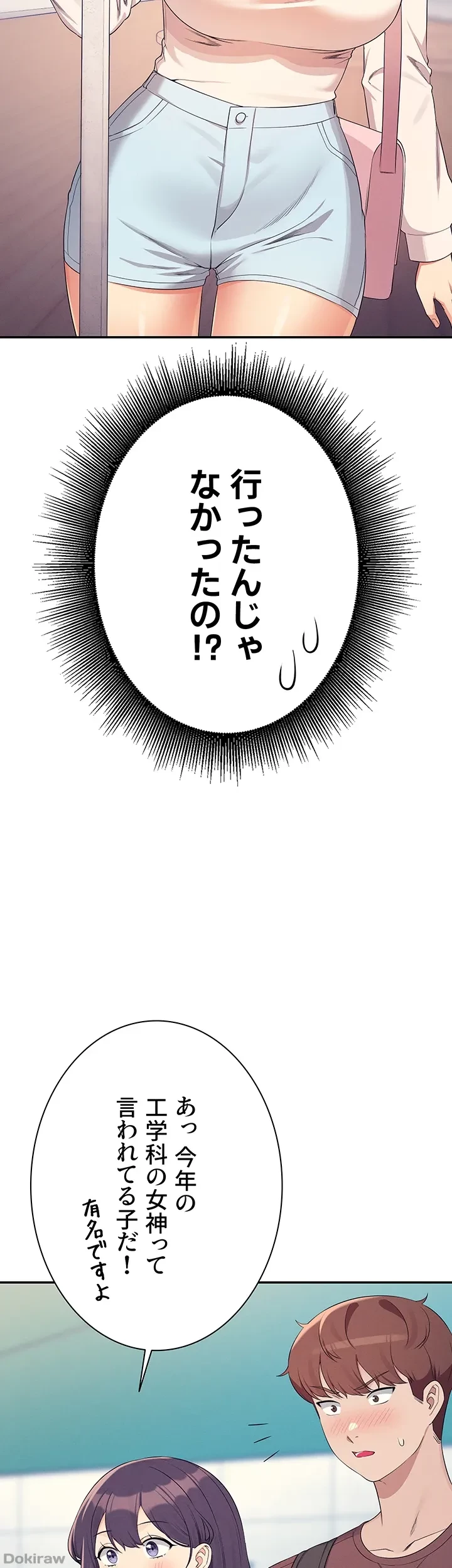 工学ヘヴン 第150話 - 74