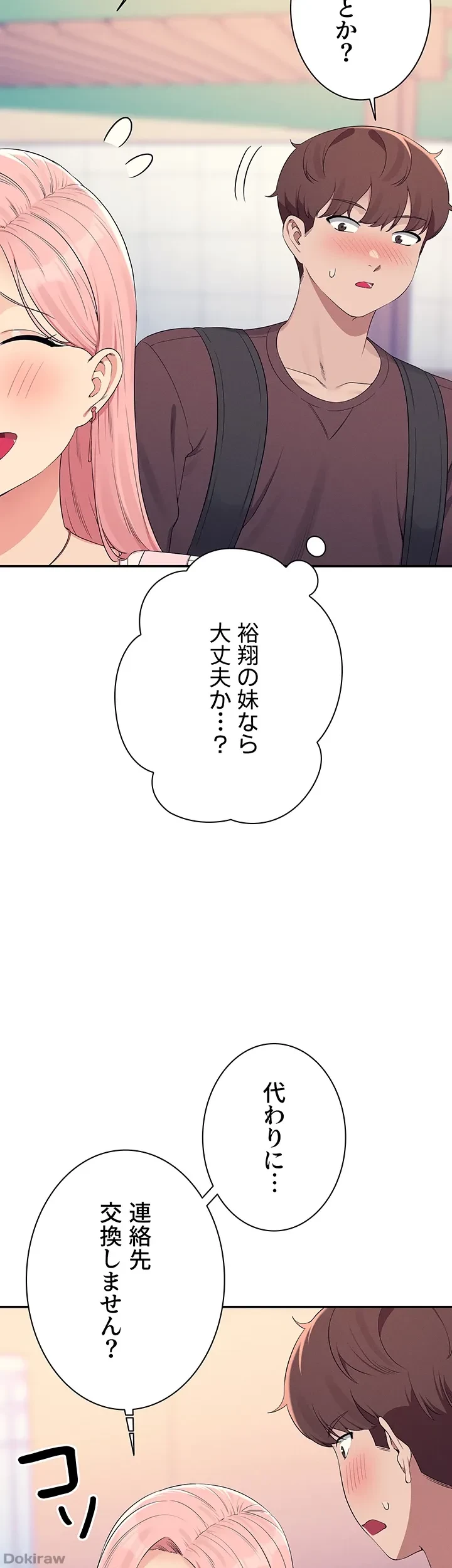 工学ヘヴン 第150話 - 78