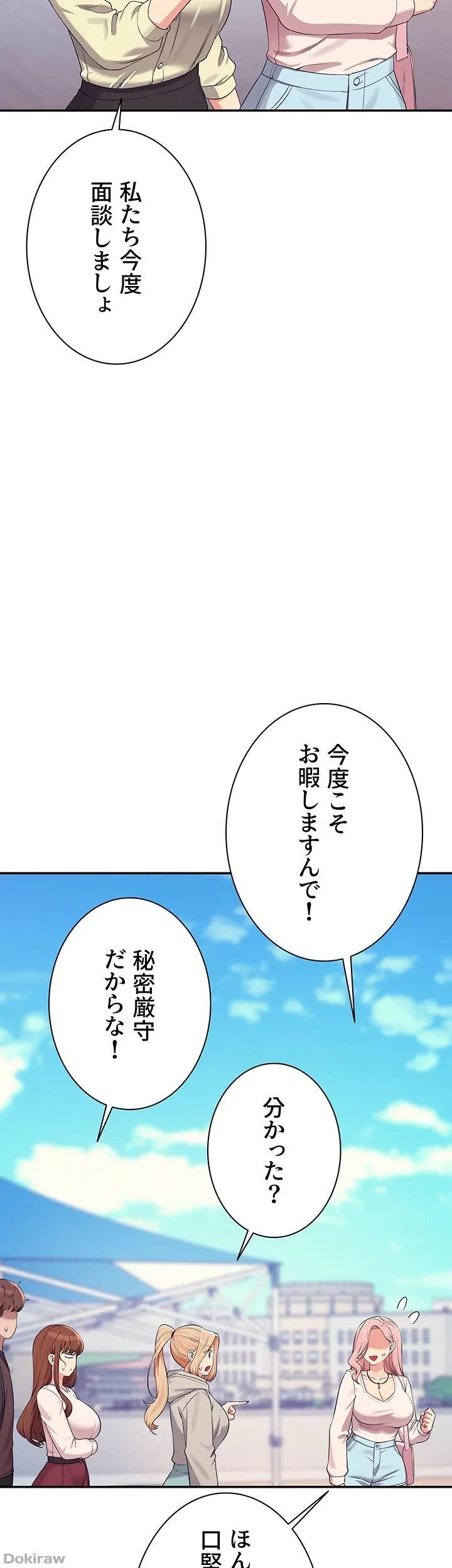 工学ヘヴン 第150話 - 80