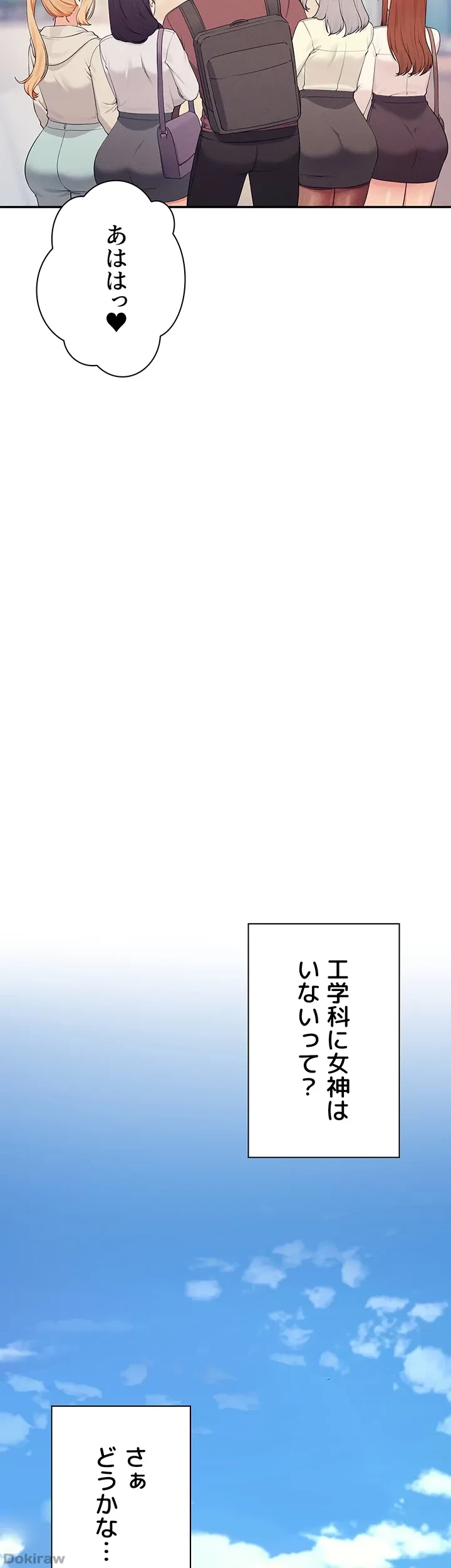 工学ヘヴン 第150話 - 86