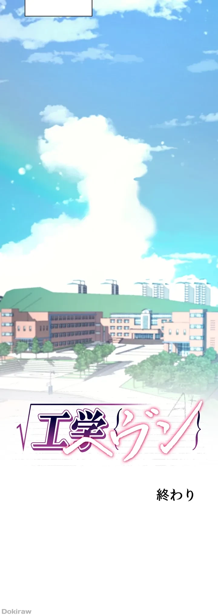 工学ヘヴン 第150話 - 87