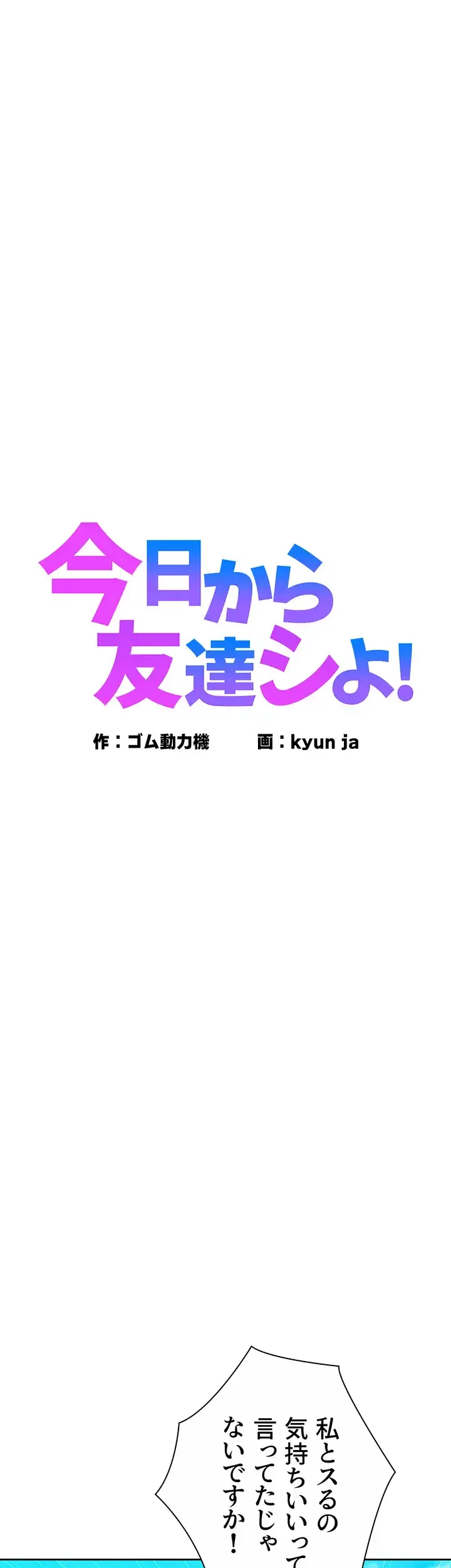 今日から友達シよ！ 第87話 - 1