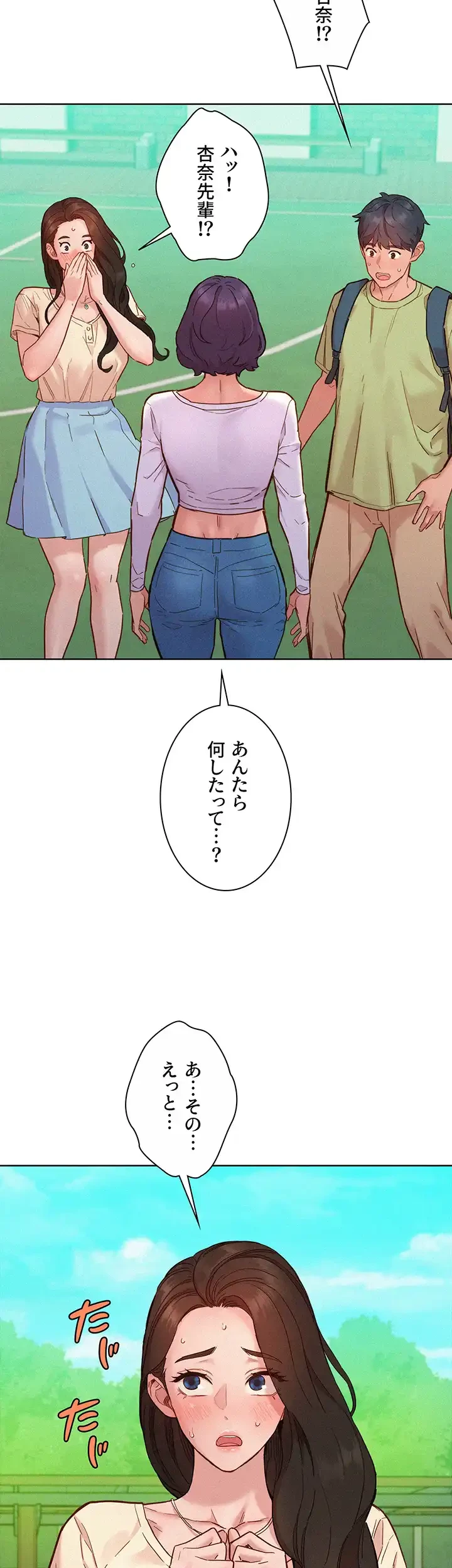 今日から友達シよ！ 第87話 - 3