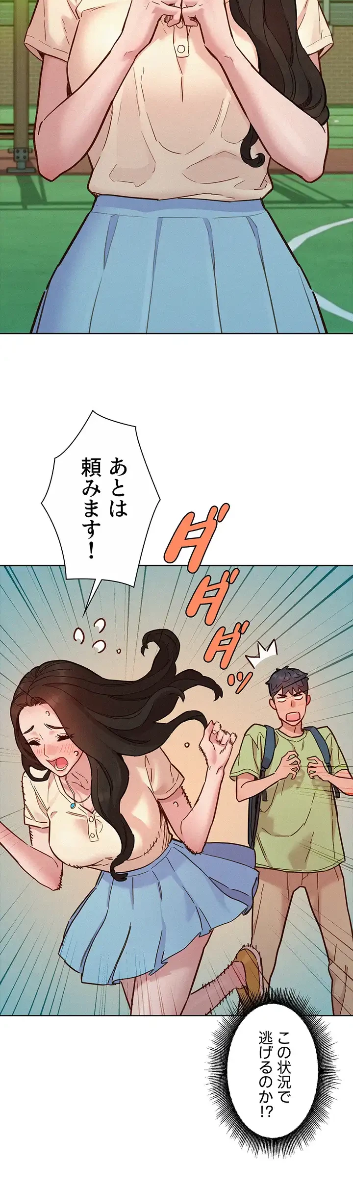 今日から友達シよ！ 第87話 - 4