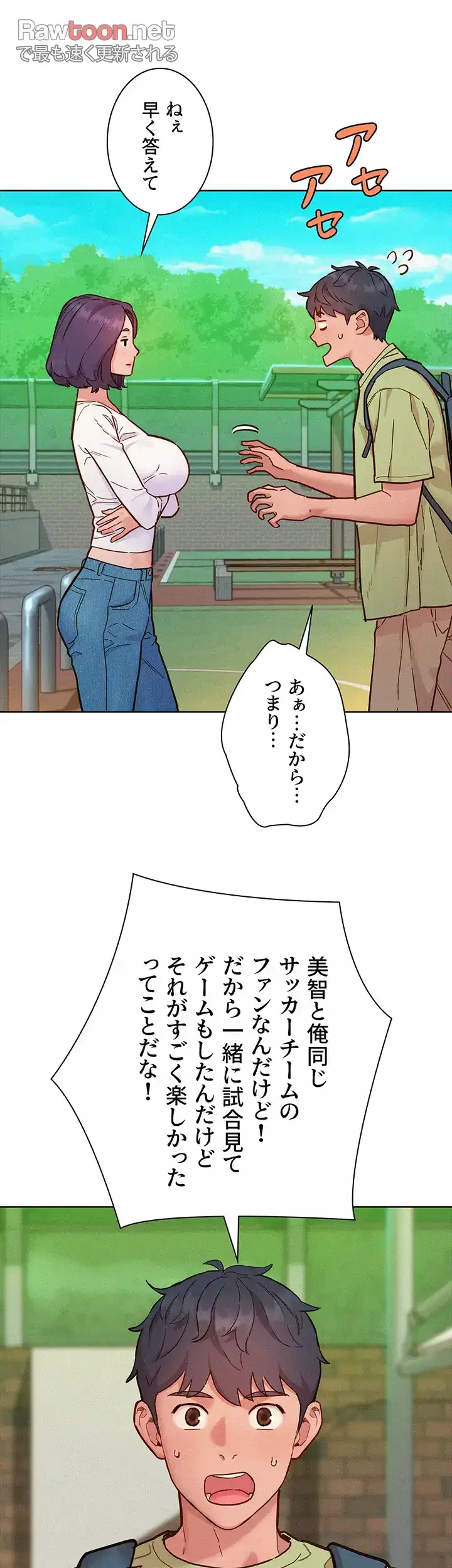 今日から友達シよ！ 第87話 - 5