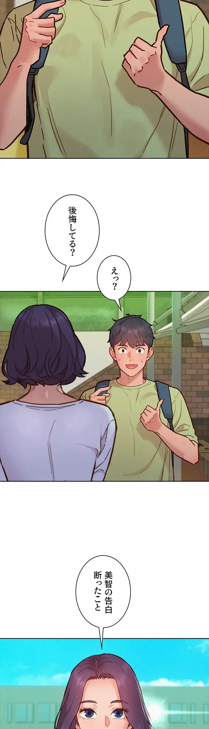 今日から友達シよ！ 第87話 - 6