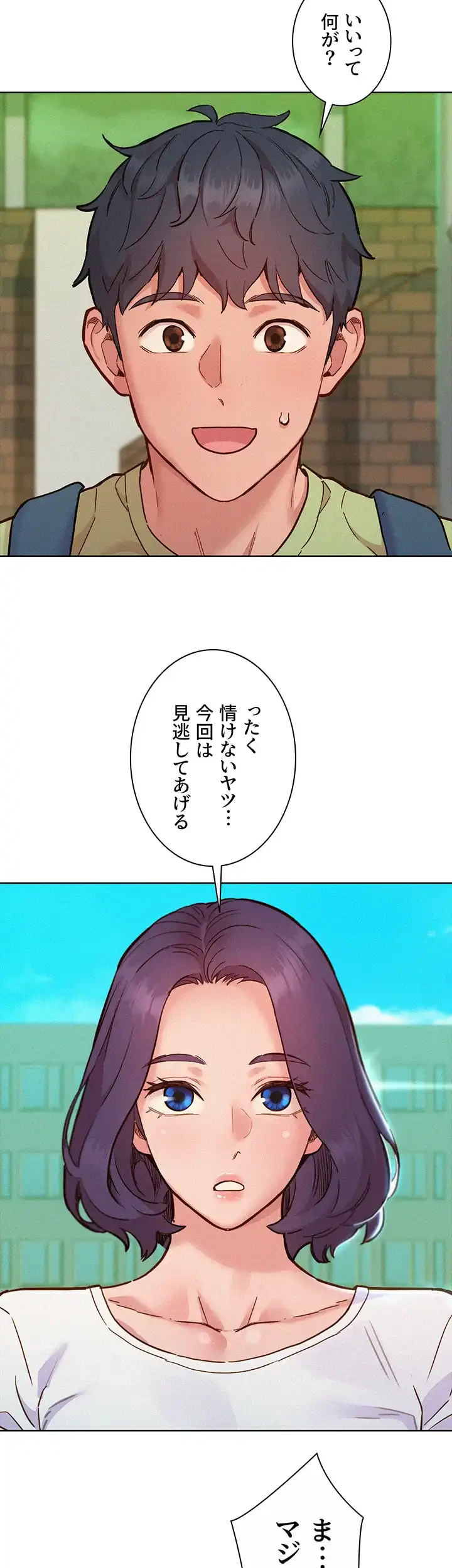 今日から友達シよ！ 第87話 - 8