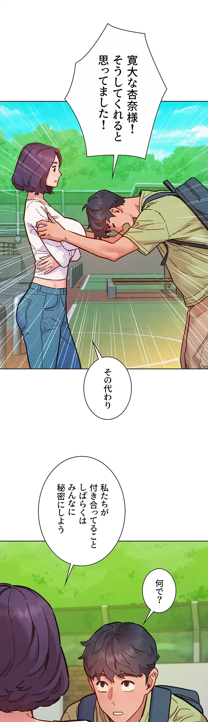 今日から友達シよ！ 第87話 - 10