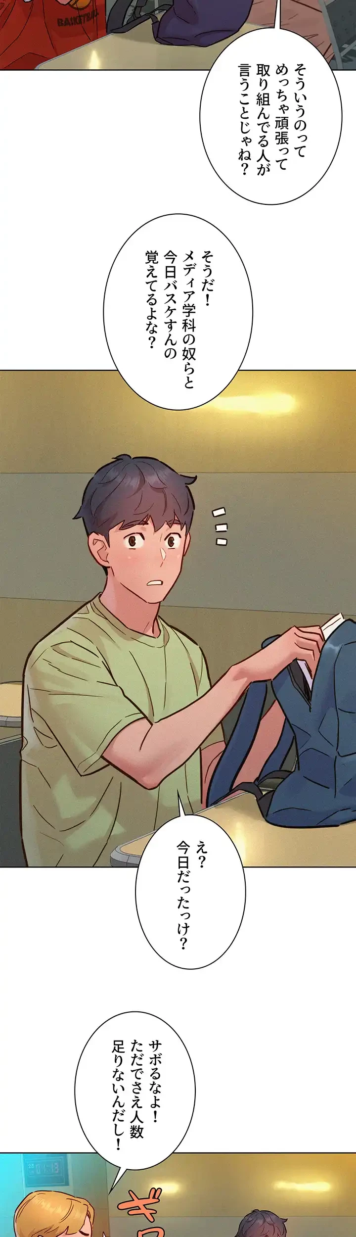 今日から友達シよ！ 第87話 - 16