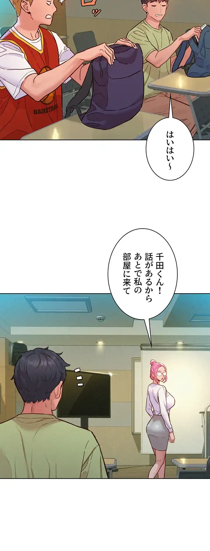 今日から友達シよ！ 第87話 - 17