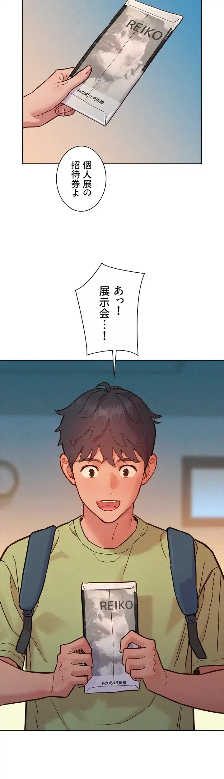 今日から友達シよ！ 第87話 - 20