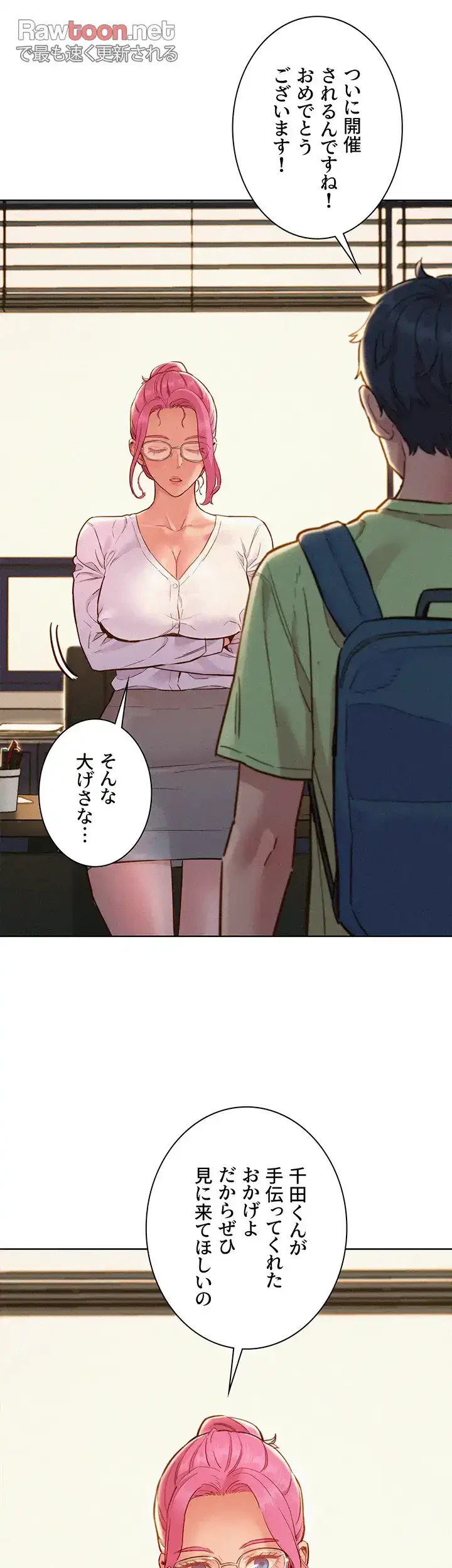 今日から友達シよ！ 第87話 - 21