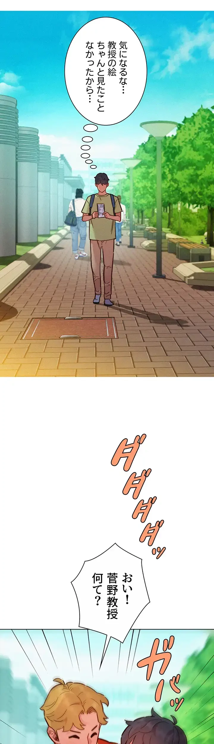 今日から友達シよ！ 第87話 - 24